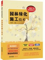 园林绿化施工技术