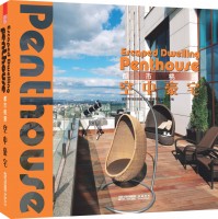 都市桃源——空中豪宅