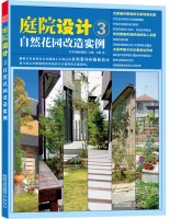 庭院设计3—自然花园改造实例