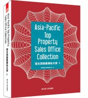 亚太顶级售楼处大赏