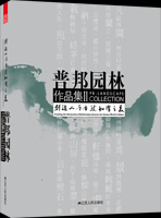 普邦园林作品集