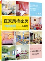 宜家风格家居1600例——儿童房