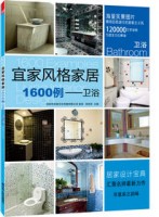 宜家风格家居1600例——卫浴