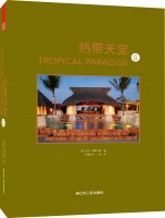热带天堂II