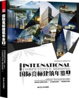 国际竞标建筑年鉴1（上）