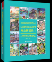 商业景观设计