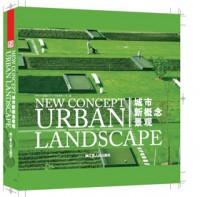 城市新概念景观
