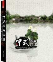 中式景观设计