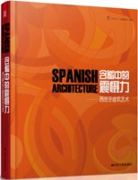 含蓄中的震慑力——西班牙建筑艺术