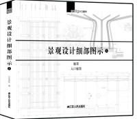 景观设计细部图示5