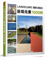 景观元素1000例 Landscape 1000 Ideas
