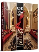 墅养天成——臻美别墅风格大观