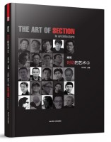 建筑剖切的艺术2