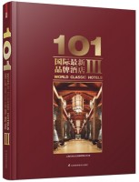 101国际最新品牌酒店Ⅲ