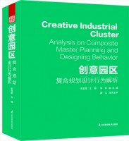 创意园区——复合规划设计行为解析