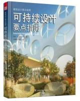 可持续设计要点指南