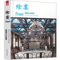 飨宴：蒋国兴作品集