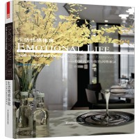 生活情感体现——软装元素与配色风格表达