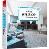 理想空间：我希望在这里工作