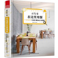 理想空间：我希望在这里用餐