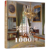装饰艺术名品1000例