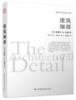 建筑细部