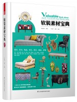 软装素材宝典