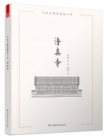大连古建筑测绘十书——清真寺