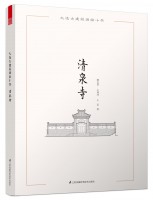 大连古建筑测绘十书——清泉寺