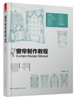 窗帘制作教程