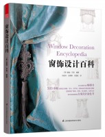 窗饰设计百科