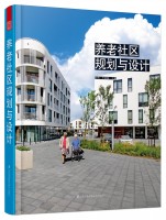 养老社区规划与设计