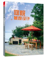 花园集 庭院景观设计