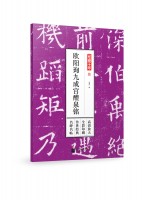 笔墨千年 欧阳询九成宫醴泉铭