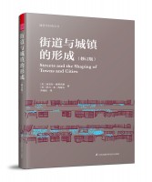 街道与城镇的形成（修订版）