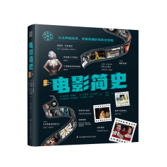 电影简史