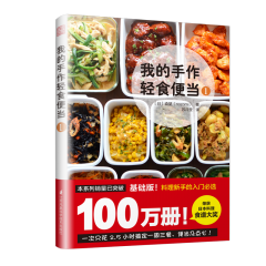 我的手作轻食便当1 