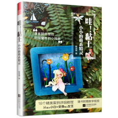 哇！黏土 小小的萌系精灵 