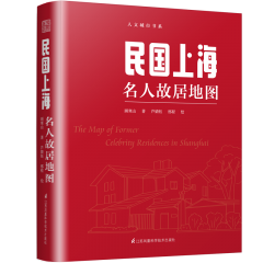 民国上海名人故居地图