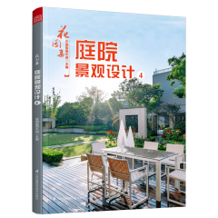 花园集 庭院景观设计4