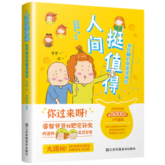 人间挺值得：鱼好睏的萌趣漫画绘