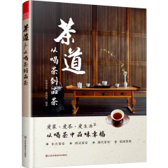 茶道：从喝茶到品茶