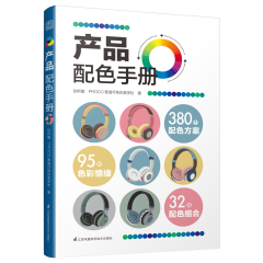 产品配色手册