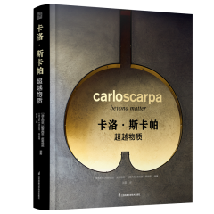 卡洛•斯卡帕  超越物质