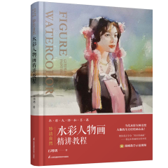 妙法自然：水彩人物画精讲教程