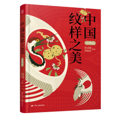 中国纹样之美：动物篇