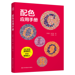 配色应用手册