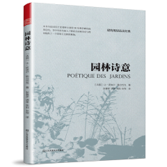 园林诗意