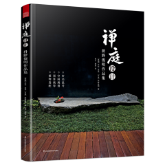 禅庭设计  枡野俊明作品集