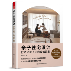 亲子住宅设计  打造让孩子正向成长的家